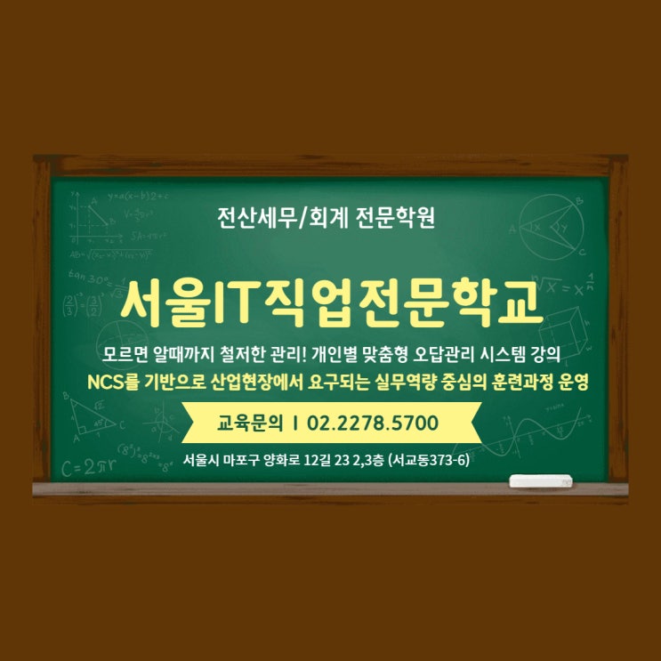  서울IT 전산회계1급 자격증