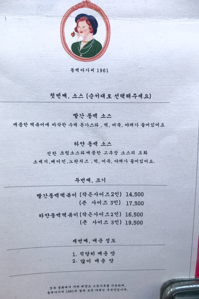  [동백아가씨1961: 서면 전포 떡볶이 맛집] 전포 맛집 추천/전리단길 분식 맛집