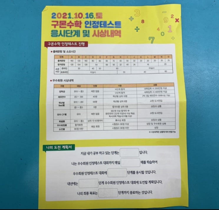 10월 16일! 구몬수학 우수회원 인정 테스트대회/ 아들! 화이팅 10월 16일! 구몬수학 우수회원 인정 테스트대회/ 아들! 화이팅