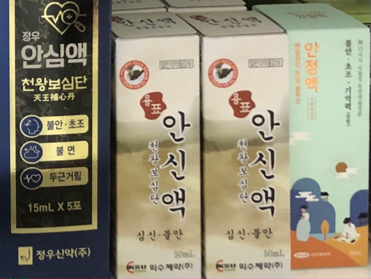  천왕보심단: 청심원과 무슨 차이? 뭘 먹어야 할까