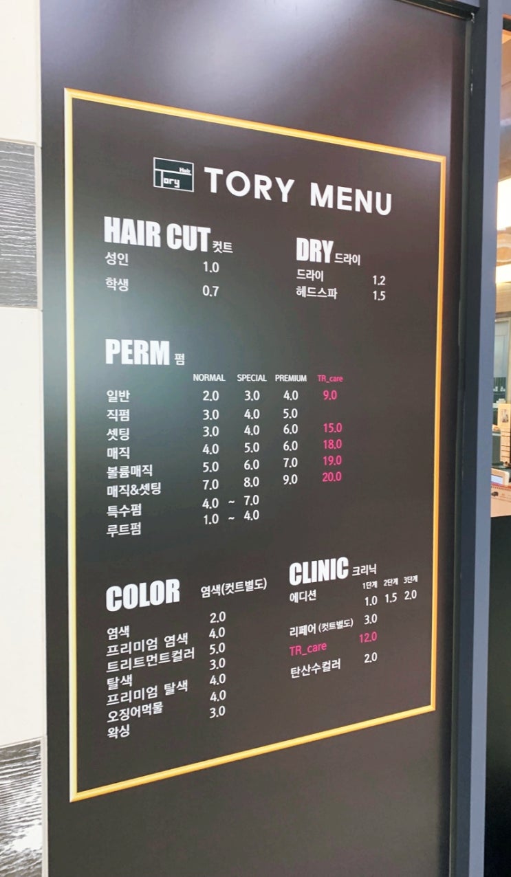  가성비 좋은 충주토리헤어.