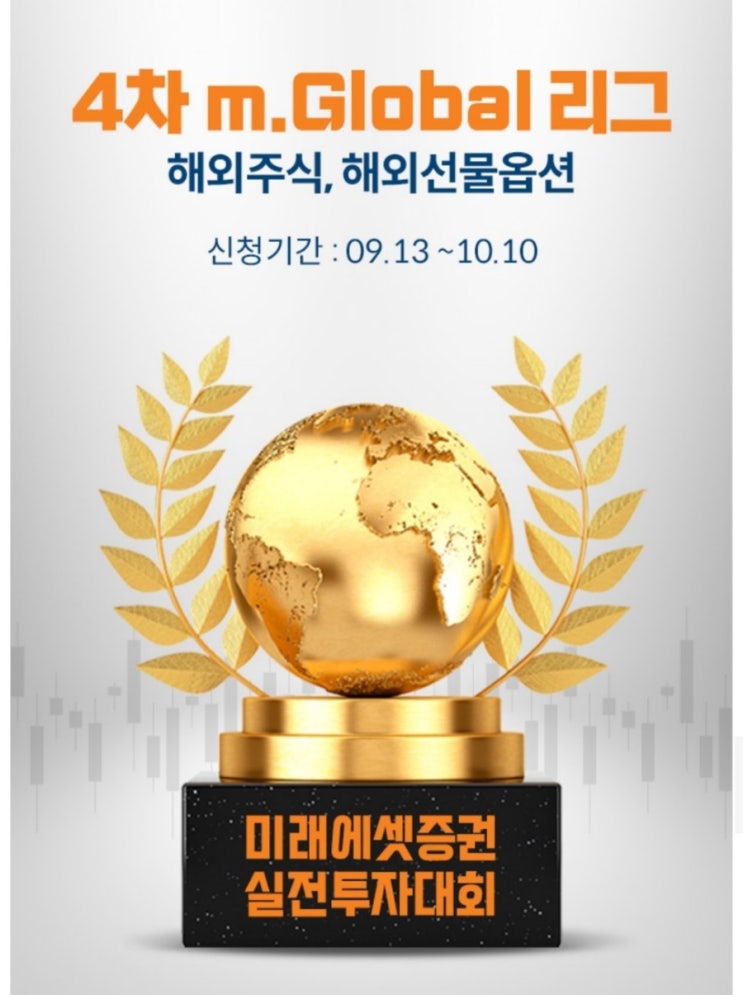 미래에셋증권에서 실전투자대회 신청하고 스타벅스 무료 기프티콘 받는 법 (100% 증정)