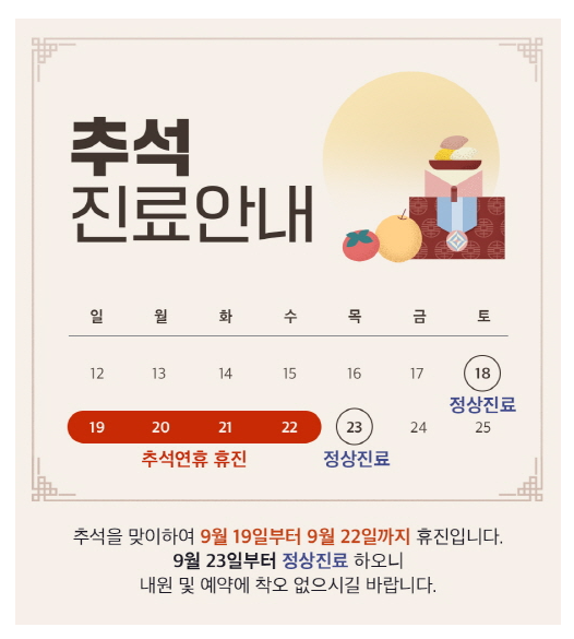  BIO성형외과 추석 연휴 진료 안내