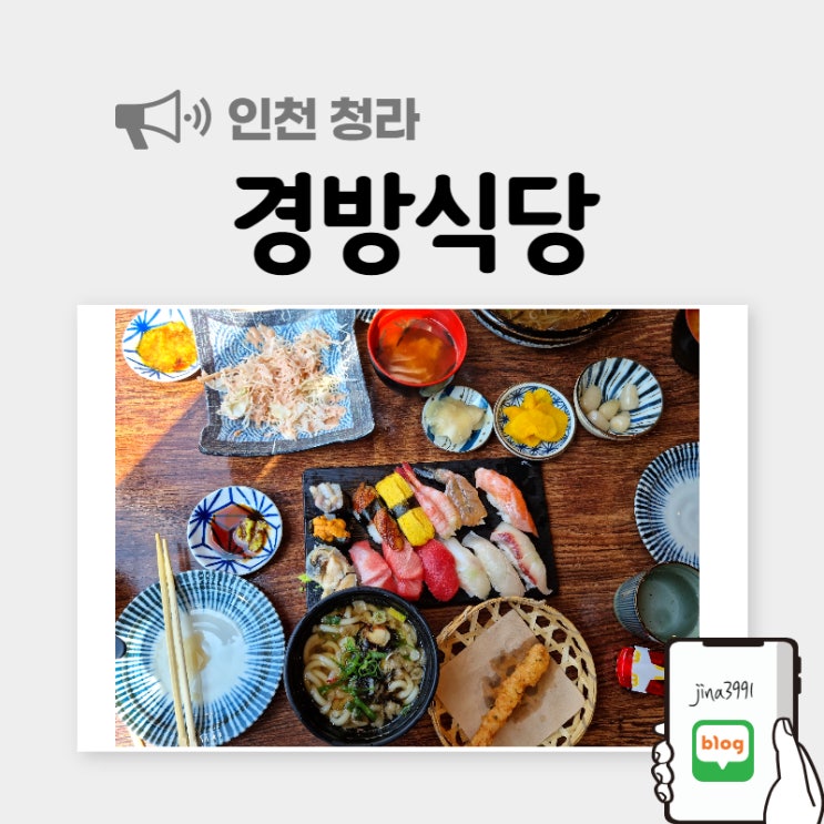 청라초밥, 알찬 구성에 맛집이네요!