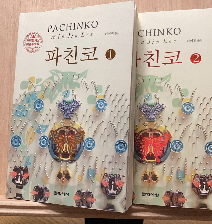  파친코