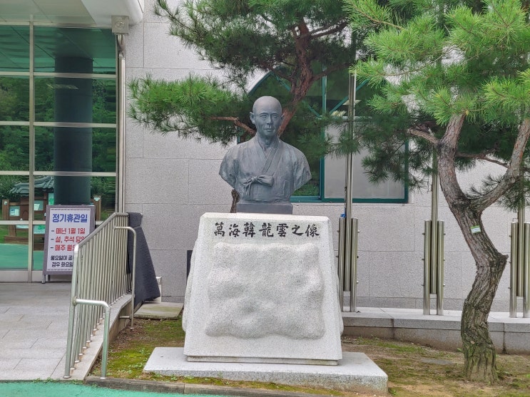 충청남도 홍성여행 (만해 한용운선생의 독립운동과 삶 그리고 문학세계를 만날수 있는 공간 : 만해문학체험관 ) 충청남도 홍성여행 (만해 한용운선생의 독립운동과 삶 그리고 문학세계를 만날수 있는 공간 : 만해문학체험관 )
