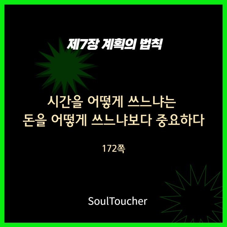계획의법칙:시간을어떻게쓰고있는가 계획의법칙:시간을어떻게쓰고있는가