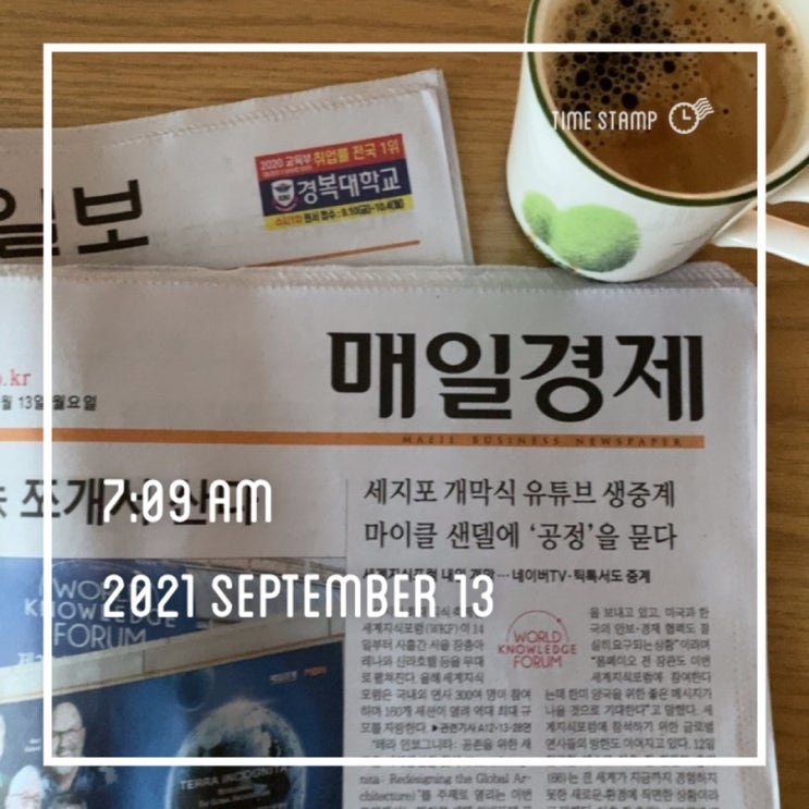  210913 경제신문읽기