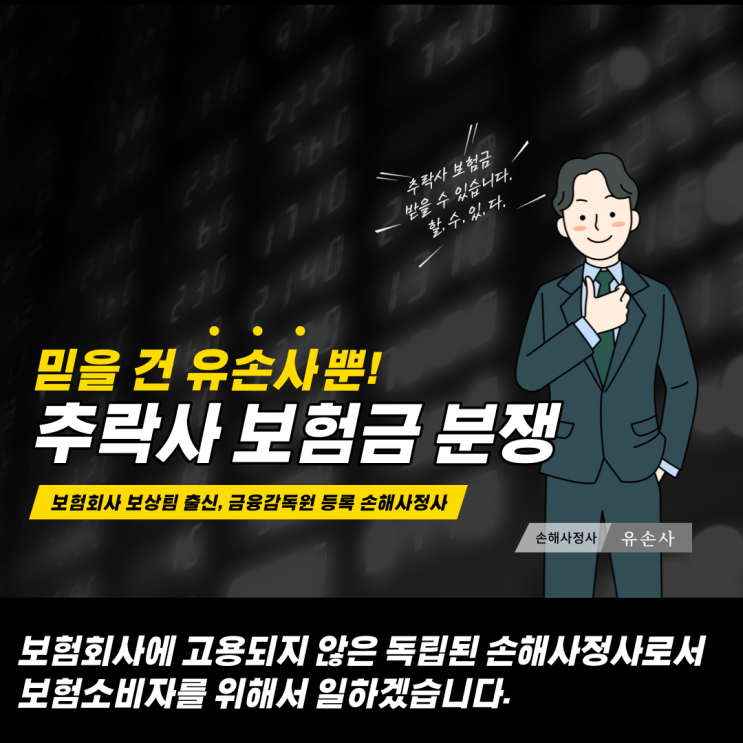  추락사 보험금 지급거절에 대한 해결방안