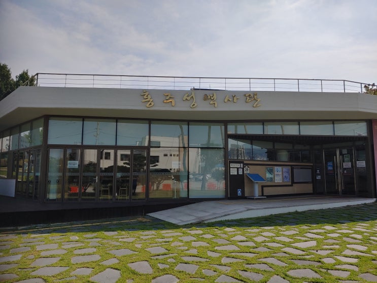 충청남도 홍성여행 (홍성의 역사와 문화를 볼수 있는 "홍주성역사관") 충청남도 홍성여행 (홍성의 역사와 문화를 볼수 있는 "홍주성역사관")