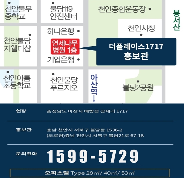 미소지움 더플레이스1717 천안아산역 오피스텔 잔여세대특별 분양