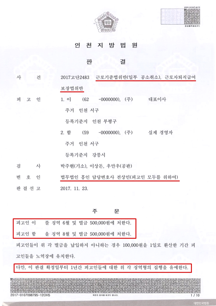  근로기준법위반 처벌, 무죄·벌금 50만 원·집행유예 성공 사례