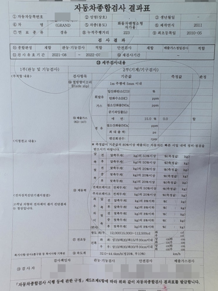 스타렉스5밴/자동차검사불합격/자동차검사/자동차종합검사/자동차정기검사 - 매연불합격30%~0%합격