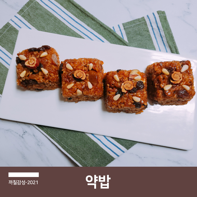  전기밥솥 알토란 약밥 만들기 약식 만드는 방법 건강 간식 요리