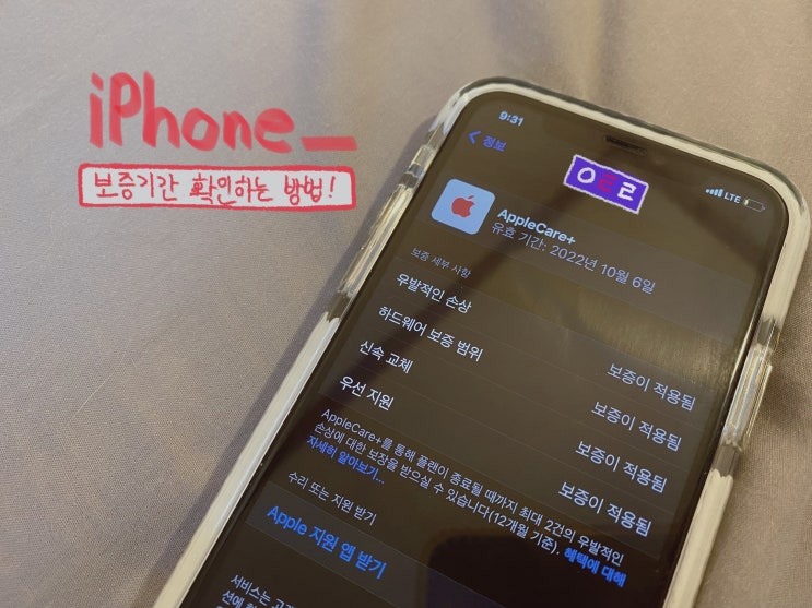  아이폰 보증기간 확인 간단한 설정 방법