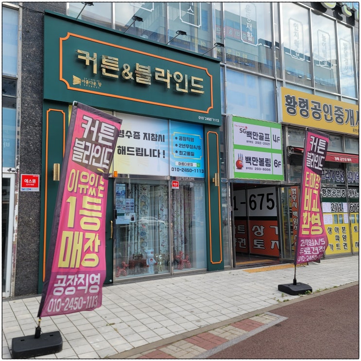 부산커튼시공, 예쁘게 커튼 블라인드 달아볼까요? 아름다운창 전시장