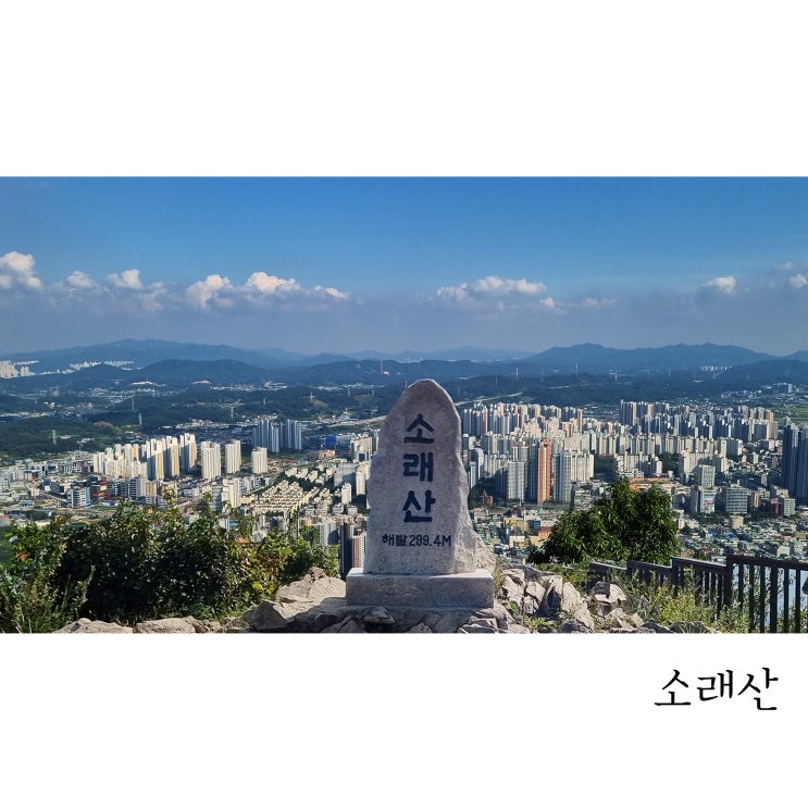  시흥 소래산 등산 - ABC행복학습타운에 주차하고 출발