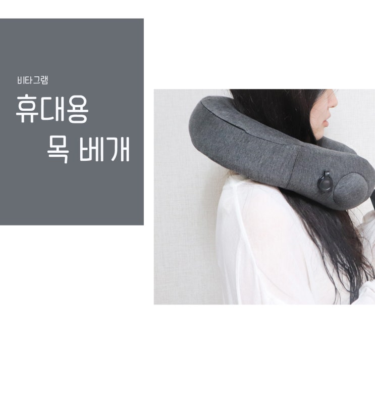  차량용 에어 목 베개 가격대비 200%만족스러움