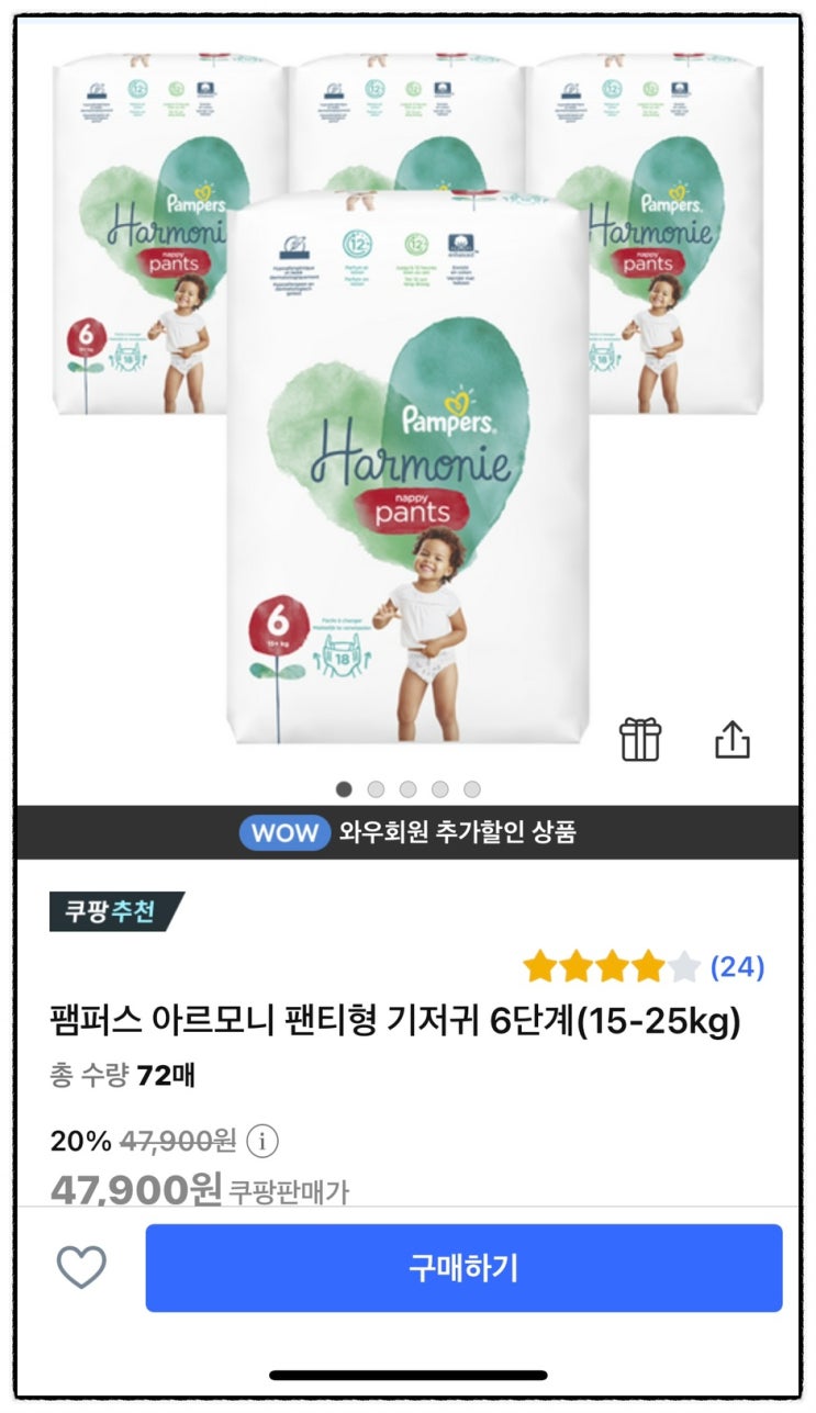 (신제품) 팸퍼스 아르모니 쿠팡 기저귀 6단계 구매 후기 (쿠페이 머니 환불 인출하는 방법) 리뷰 이벤트 인스타 추천 (신제품) 팸퍼스 아르모니 쿠팡 기저귀 6단계 구매 후기 (쿠페이 머니 환불 인출하는 방법) 리뷰 이벤트 인스타 추천