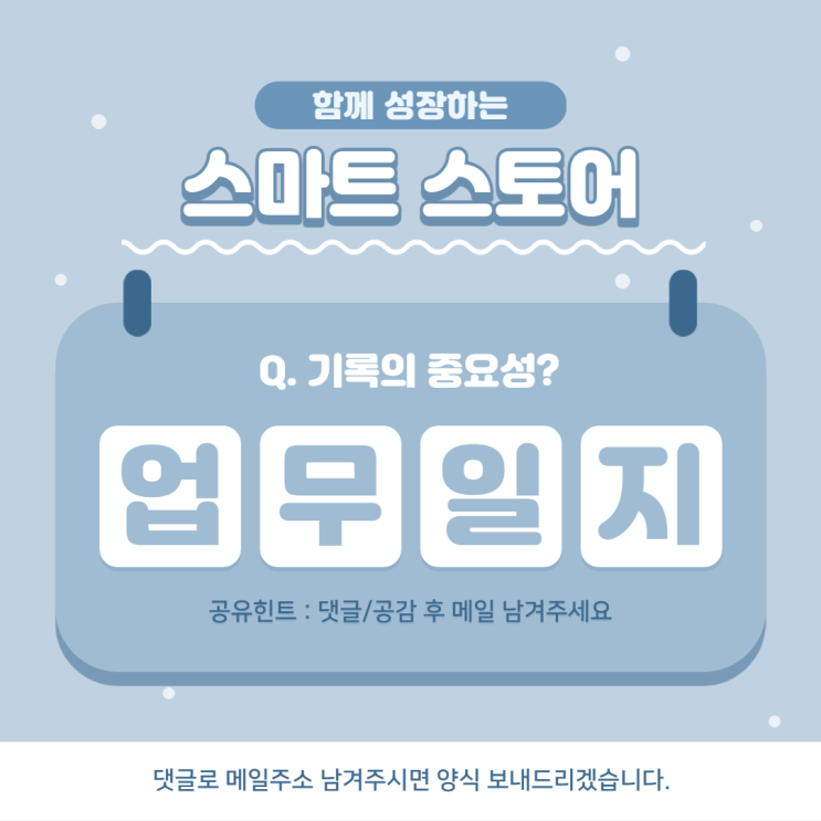  오늘은 무엇을 했는가 (feat. 스스로 체크, 업무일지)