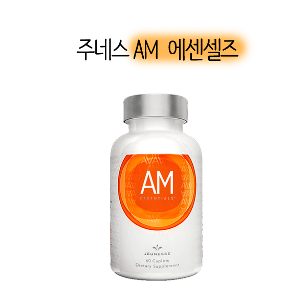 후기가 정말 좋은 주네스 AM 에센셜스 / 멀티비타민 미네랄 좋아요 후기가 정말 좋은 주네스 AM 에센셜스 / 멀티비타민 미네랄 좋아요