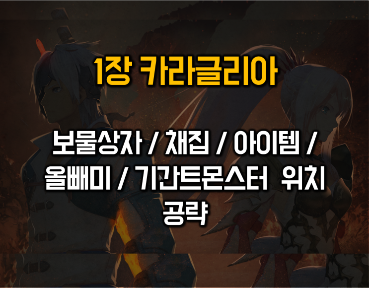  테일즈 오브 어라이즈 공략 맵-모스갈/지오네 폐갱도/산디네스 계곡/우르베제크/이구리아황무지/파간유적