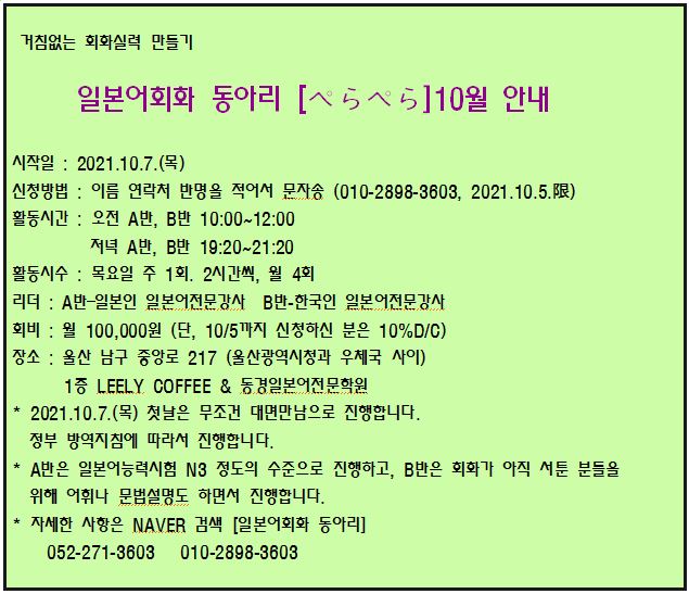  10월 일본어회화 동아리 [ぺらぺら] 오픈 안내