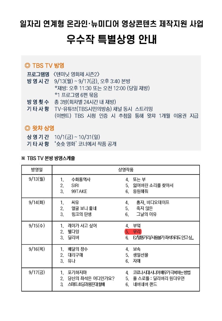  [무 리] 다시 한번 한시적 상영