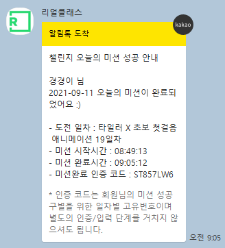  리얼클래스 365챌린지 ) 11일차 성공 - 2021.09.11