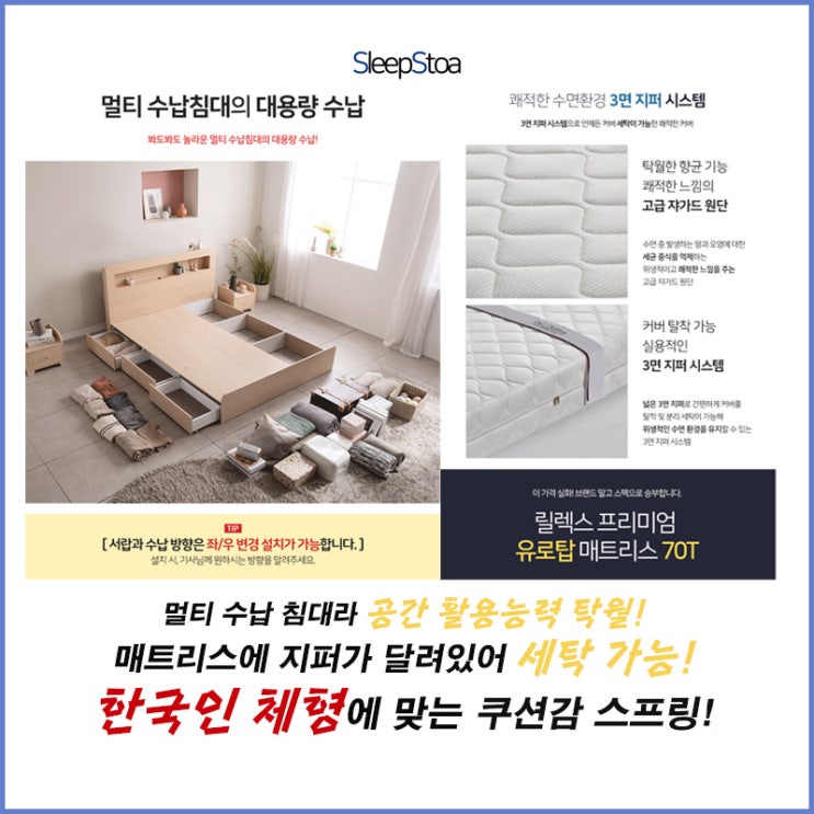  [슬립스토아] 온돌바닥을 사용하는 한국인 체형에 맞는 침대 매트리스