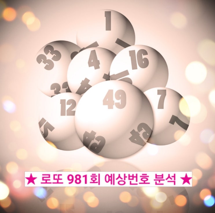  이번주 981회 로또 예상번호 분석 - 제외수, 이월수, 이웃수, 회귀번호, 추천수, 끝수 등