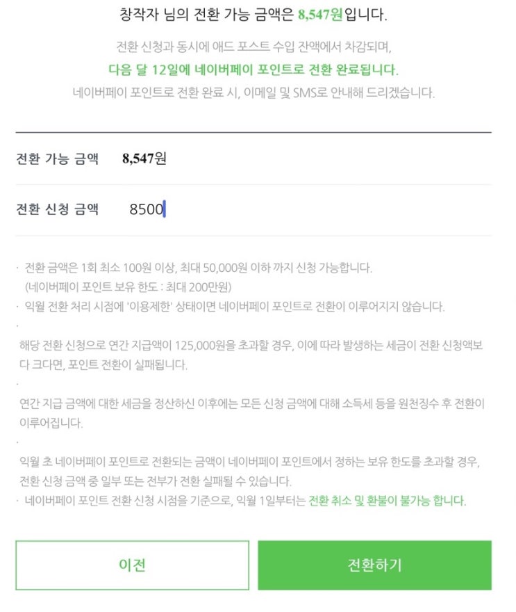  네이버 애드포스트로 수익 내기 ! - 소확행, 부수입 가능성
