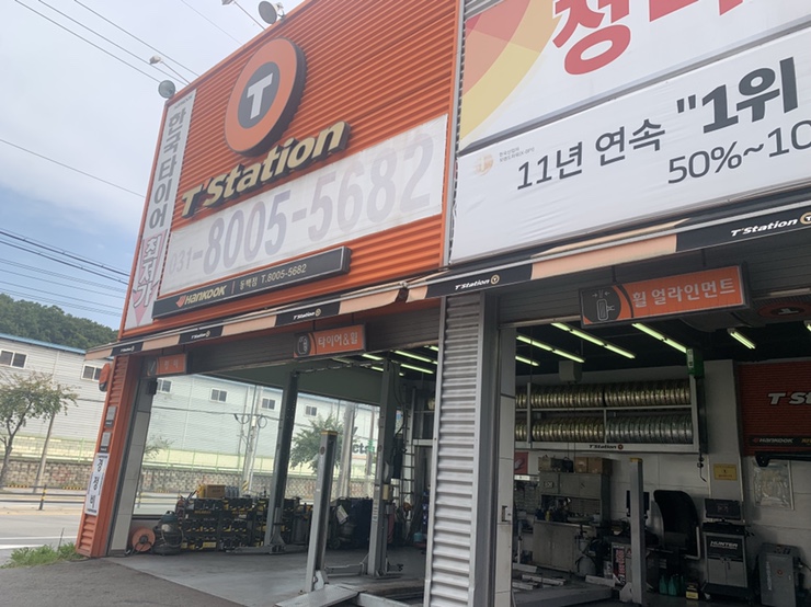  타이어 교체 - 티스테이션 동백점