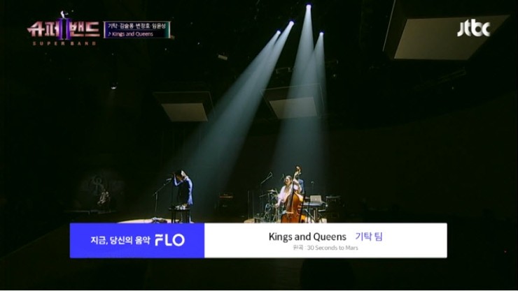 [슈퍼밴드2] 기탁 팀(기탁·김슬옹·변정호·임윤성) - Kings and Queens [Live 동영상, 심사평, 4라운드×결승진출전 결과]