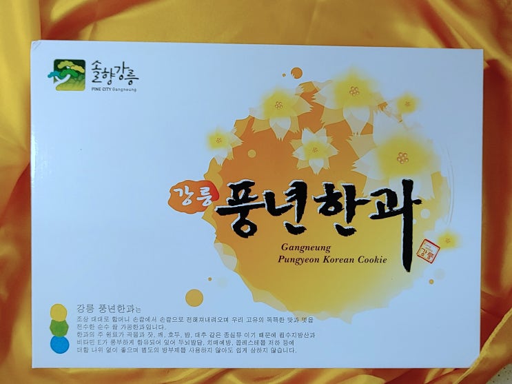 강릉수제한과, 추석선물센트 풍년1호 강릉수제한과, 추석선물센트 풍년1호