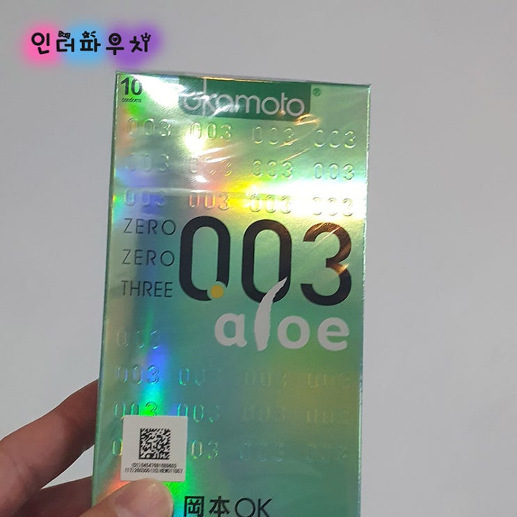  커플들이 믿고 사용하는 오카모토 알로에 003콘돔
