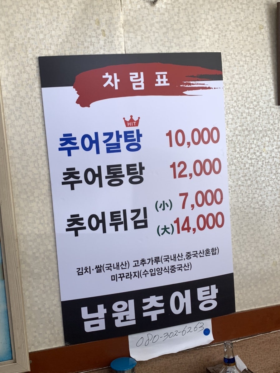 사가네남원추어탕 사진 2