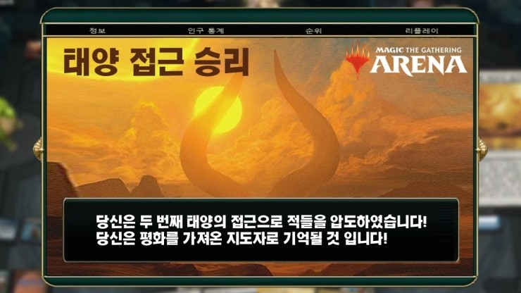  두 번째 태양접근 평화승리 덱 (매직더개더링 아레나)