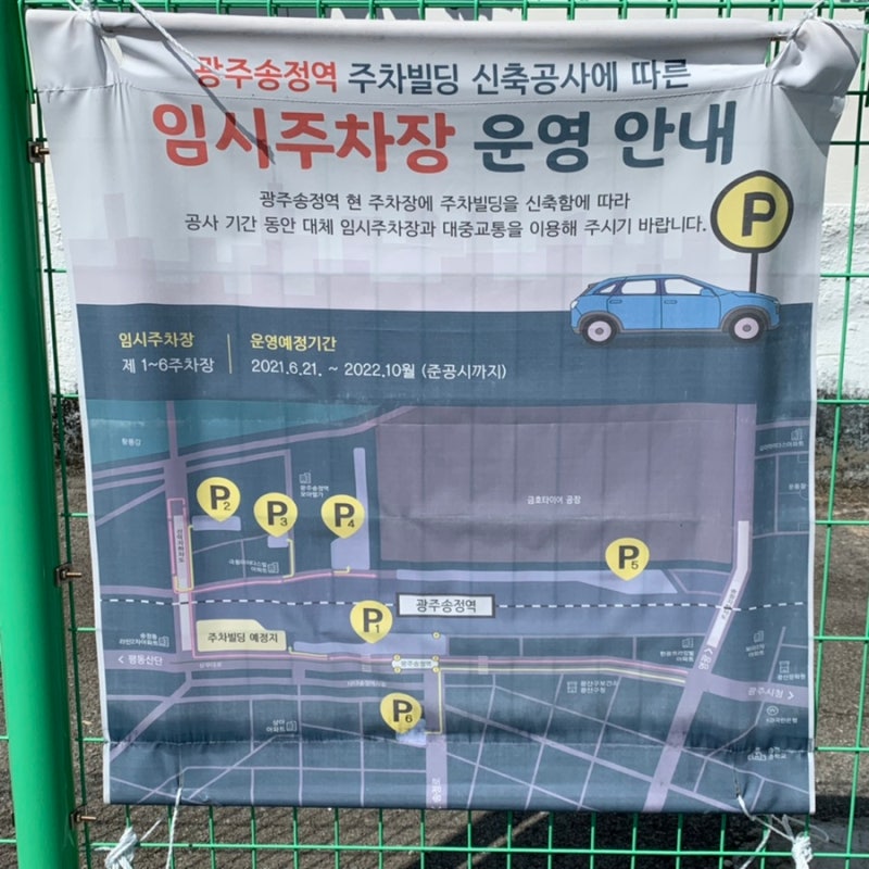 광주송정역 주차 팁 : 역과 가까운 임시 공영주차장 위치 및 주차요금 : 네이버 블로그 광주송정역 주차 팁 : 역과 가까운 임시 공영주차장 위치 및 주차요금 : 네이버 블로그