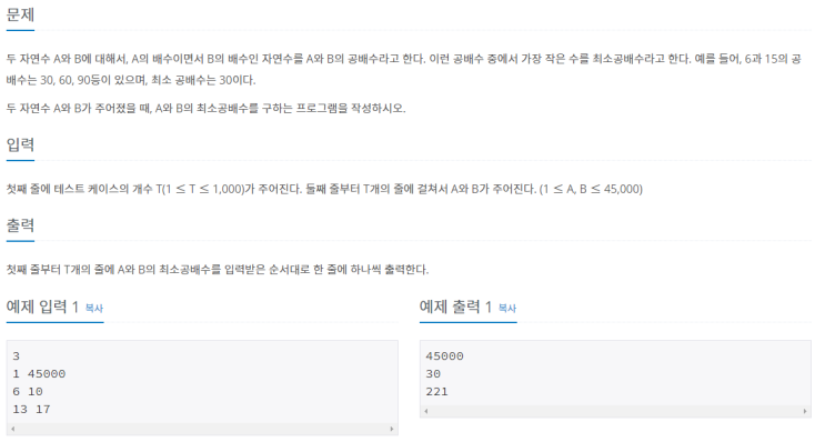  [JAVA/자바] 백준 1934번: 최소공배수