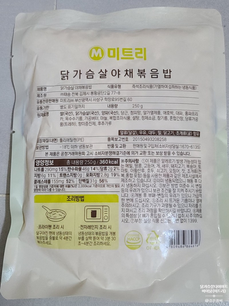 미트리 닭가슴살 볶음밥 간편식으로 닭가슴살 다이어트 하기!! : 네이버 블로그 미트리 닭가슴살 볶음밥 간편식으로 닭가슴살 다이어트 하기!! : 네이버 블로그