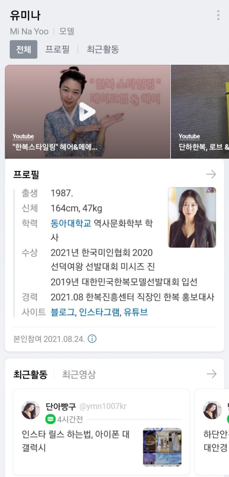  네이버 인물등록 방법, 모델 인플루언서