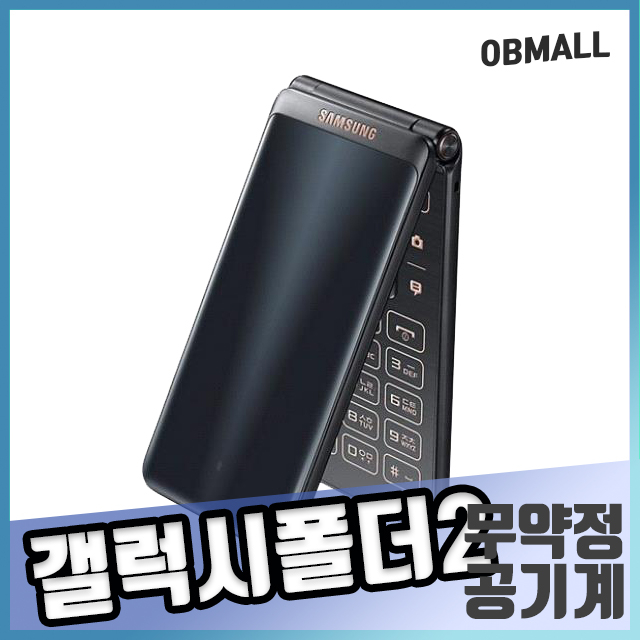 인기 많은 삼성 갤럭시폴더2폰 SKT 3G SM-G165, 랜덤(외관순발송) 추천합니다