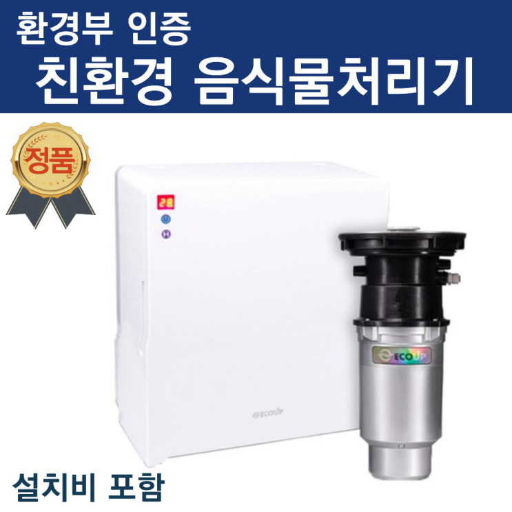 가성비 좋은 친환경 에코업 음식물 처리기 미생물 액상화 분해 대용량 무소음 홈쇼핑 에코 음식물처리기 분쇄 가정용 싱크대 음식물분쇄기 음식물청소기 ··· 가성비 좋은 친환경 에코업 음식물 처리기 미생물 액상화 분해 대용량 무소음 홈쇼핑 에코 음식물처리기 분쇄 가정용 싱크대 음식물분쇄기 음식물청소기 ···
