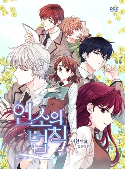  인소의 법칙
