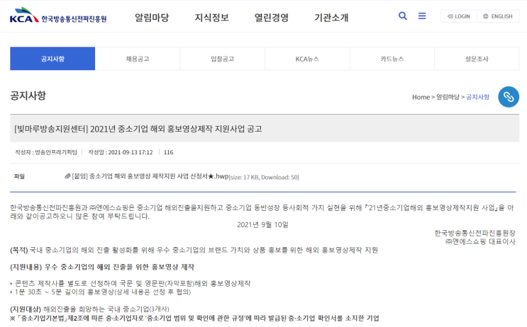 2021년 중소기업 해외 홍보영상제작 지원사업 모집 공고 (과학기술정보통신부) 2021년 중소기업 해외 홍보영상제작 지원사업 모집 공고 (과학기술정보통신부)