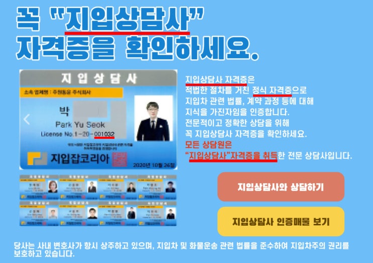  지입상담사자격증 허위광고