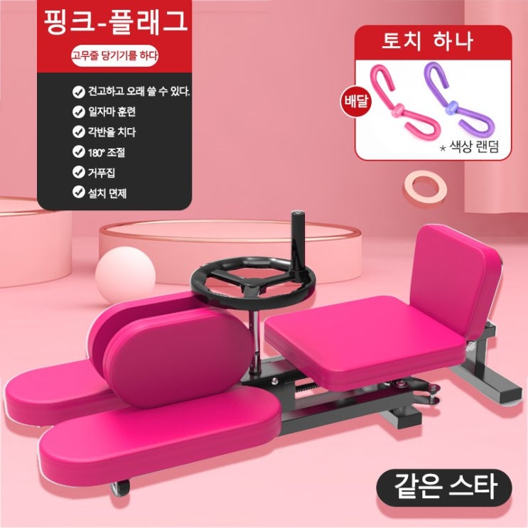 선호도 높은 LMLL&PP 다리찢기 보조기구 요가 필라테스 스트레칭 머신실내 운동 홈트레이닝, 빨간색 좋아요 선호도 높은 LMLL&PP 다리찢기 보조기구 요가 필라테스 스트레칭 머신실내 운동 홈트레이닝, 빨간색 좋아요