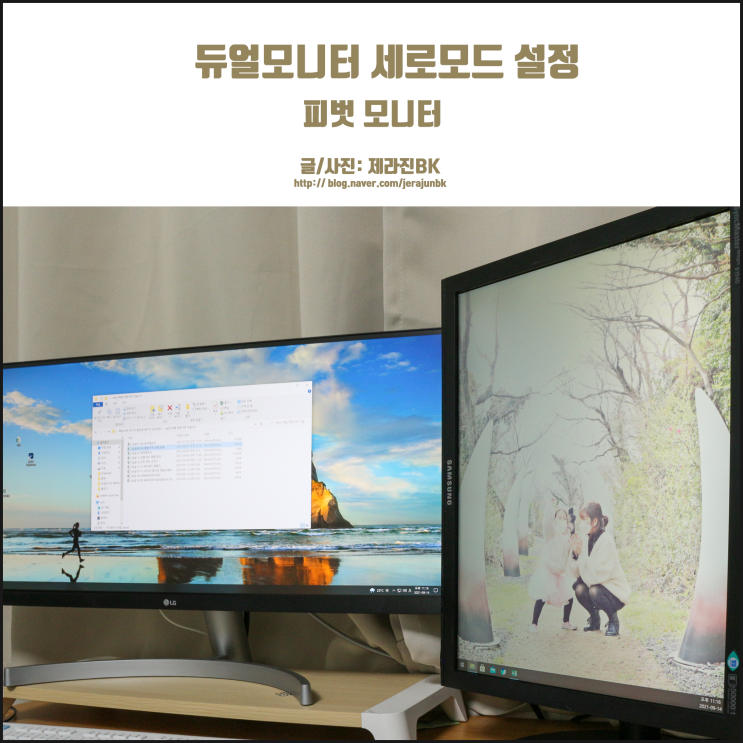  듀얼 모니터 세로 모드 설정 방법으로 업무 효율성 UP!