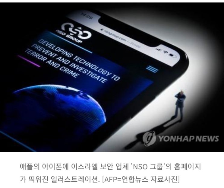  "아이폰 당장 업데이트하라" 애플, '페가수스' 감염 위험 경고